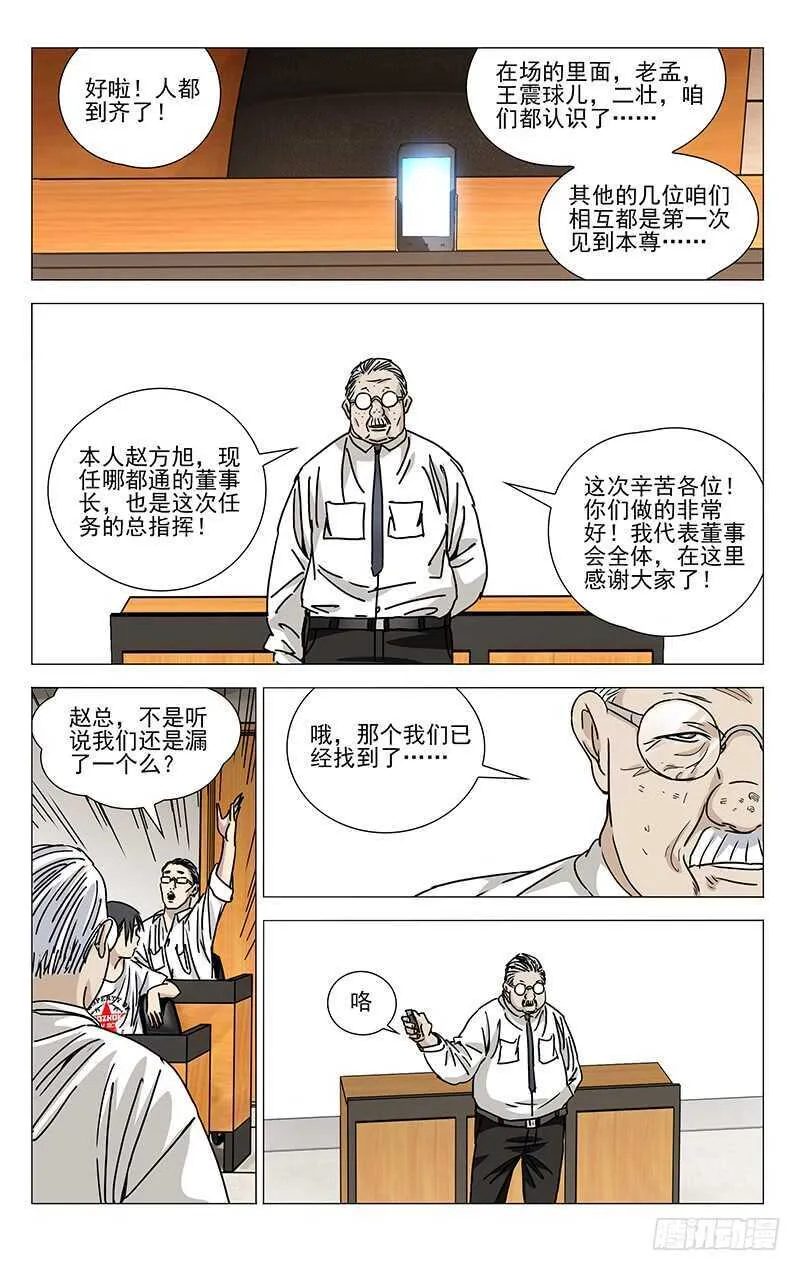 312 马仙洪逃了？ 第14页