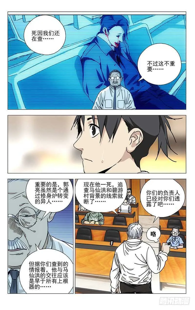 312 马仙洪逃了？ 第15页