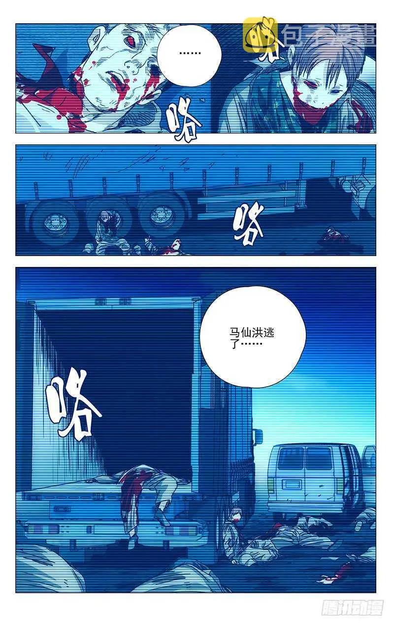 312 马仙洪逃了？ 第16页