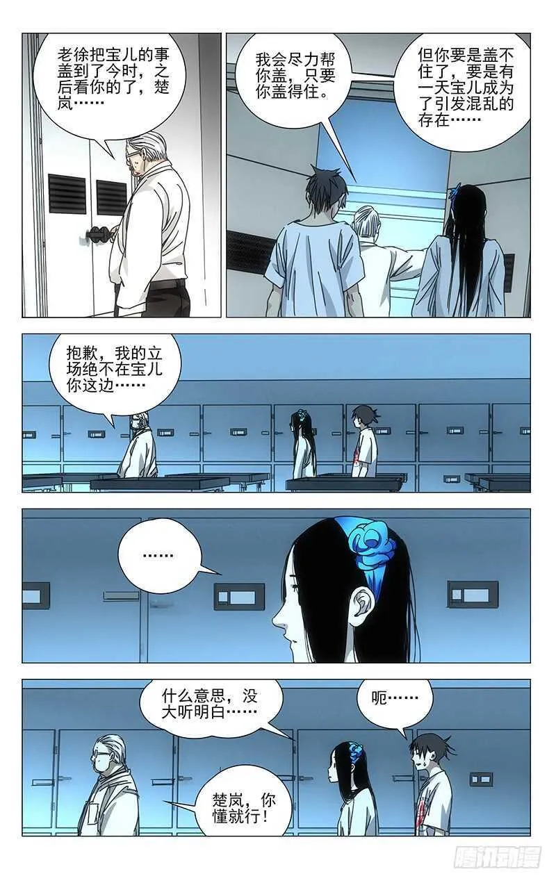 314 天师下山 第2页