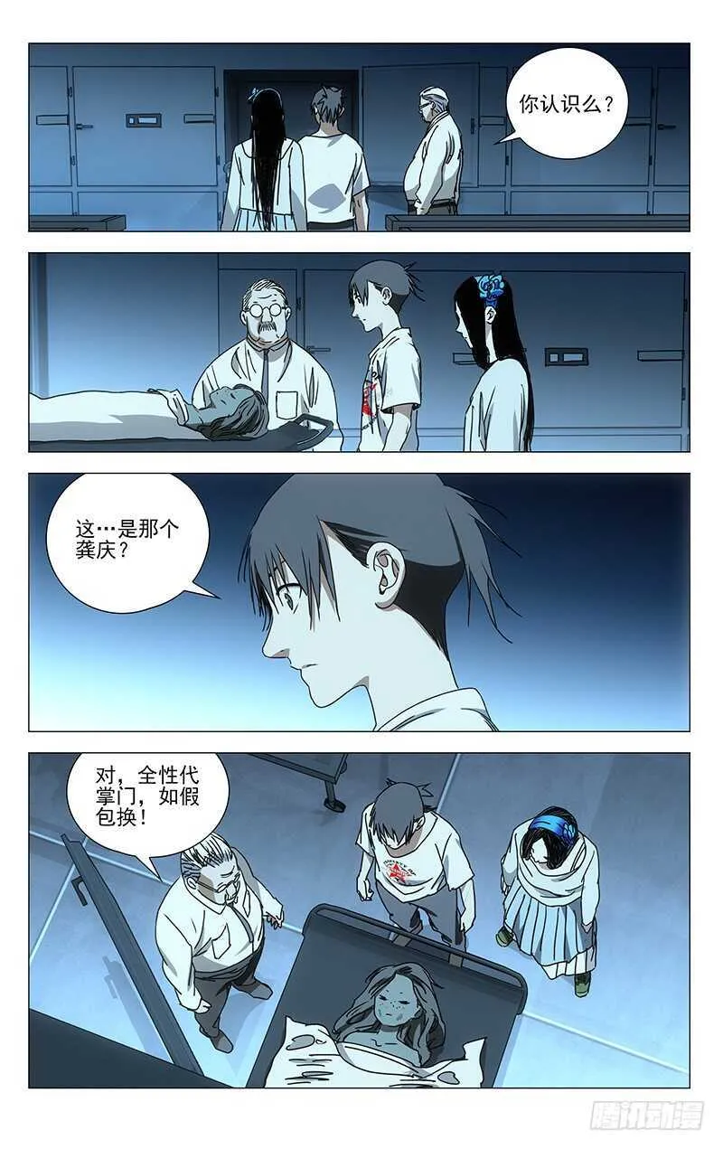 314 天师下山 第5页