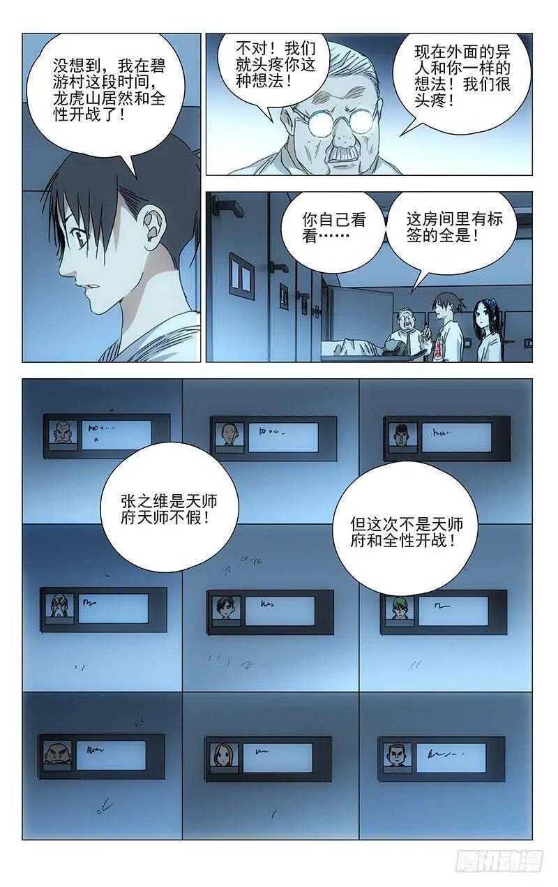 314 天师下山 第6页