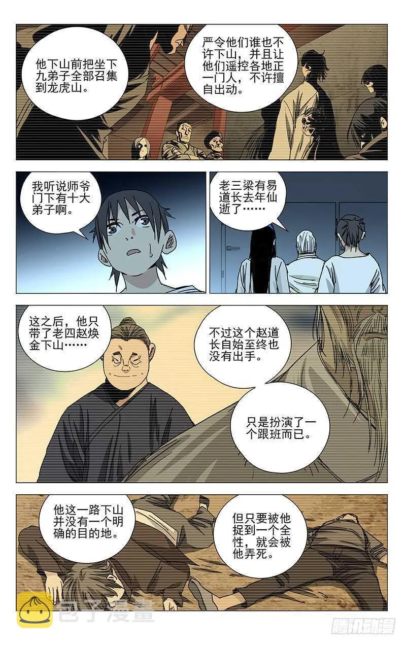 314 天师下山 第8页