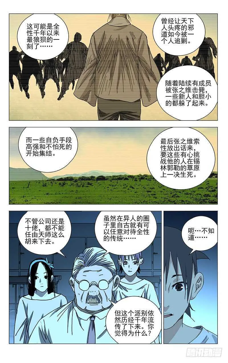 314 天师下山 第9页