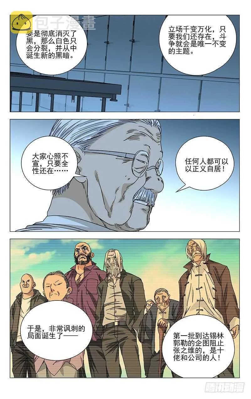 314 天师下山 第10页