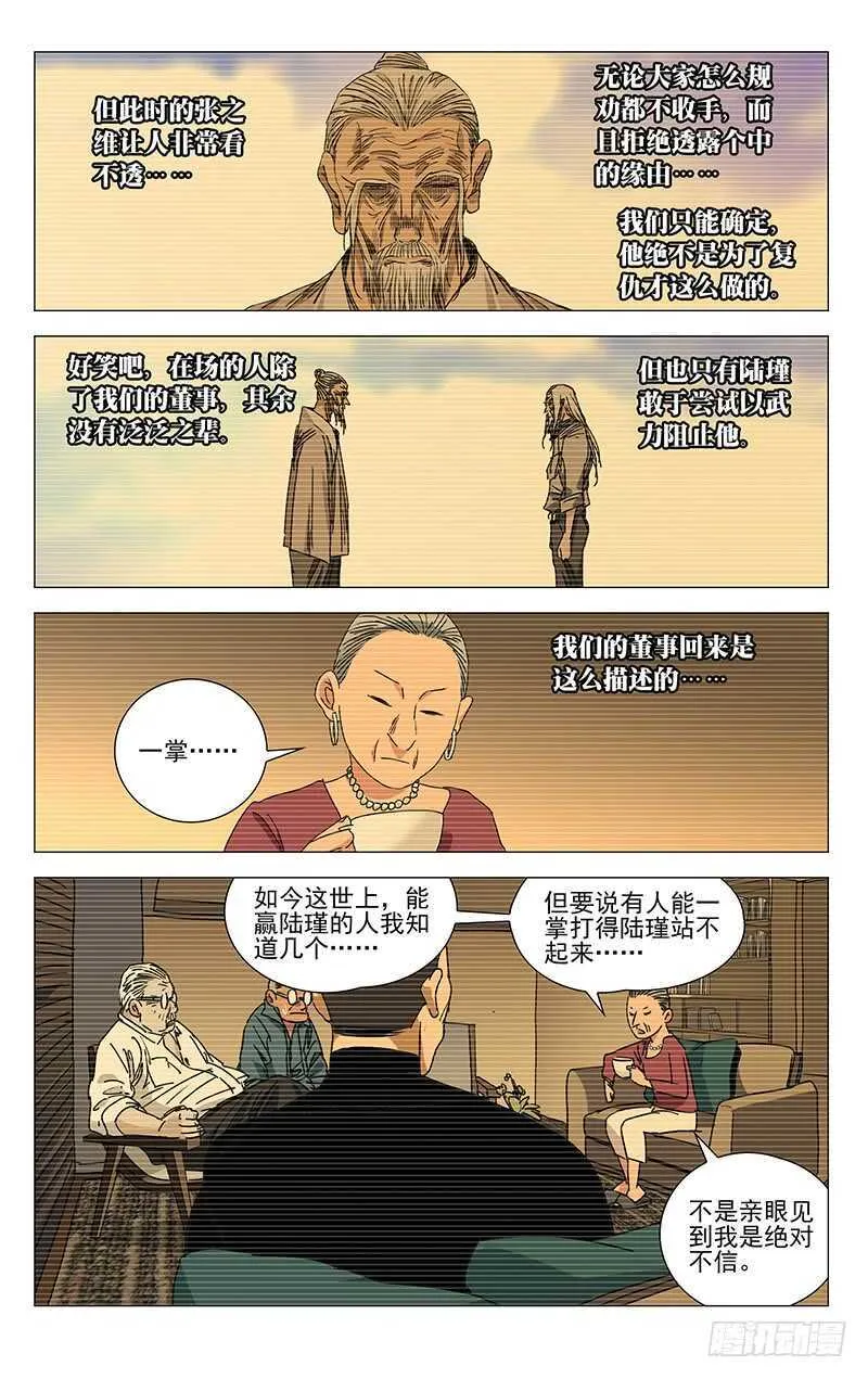 314 天师下山 第11页