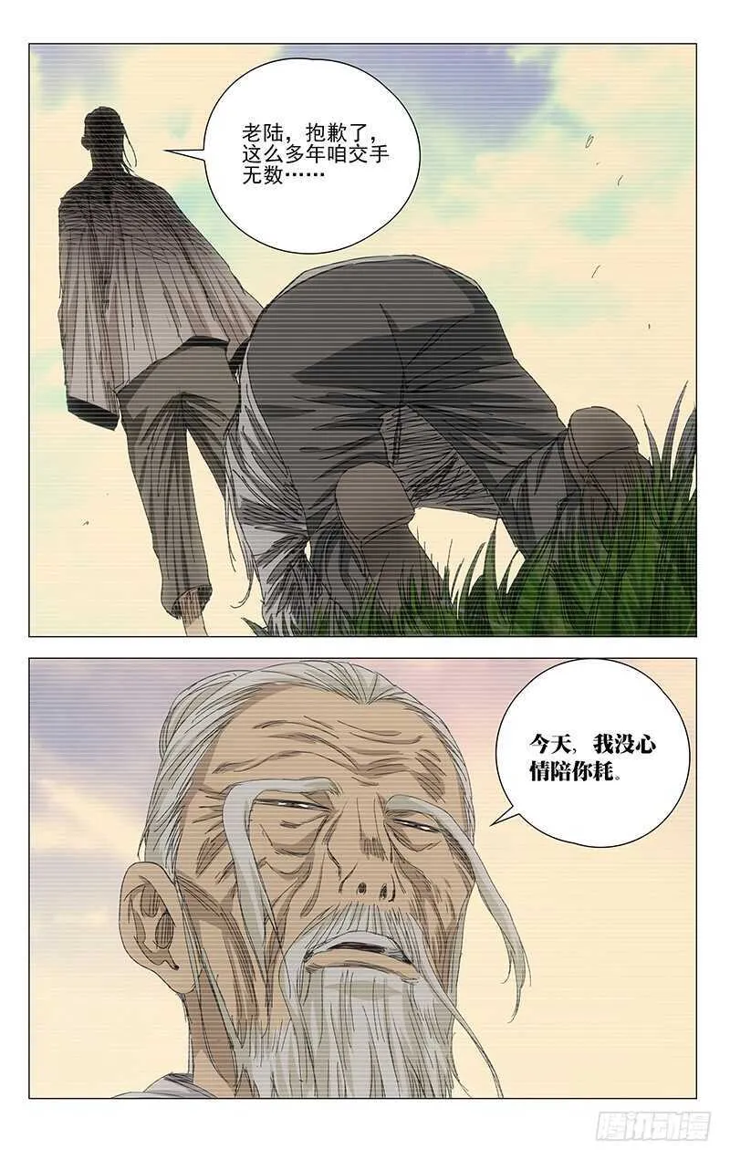 314 天师下山 第12页