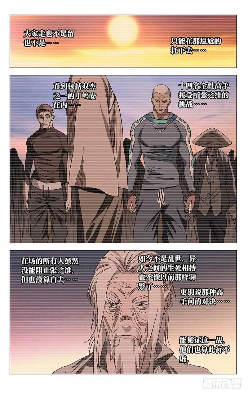 314 天师下山 第13页