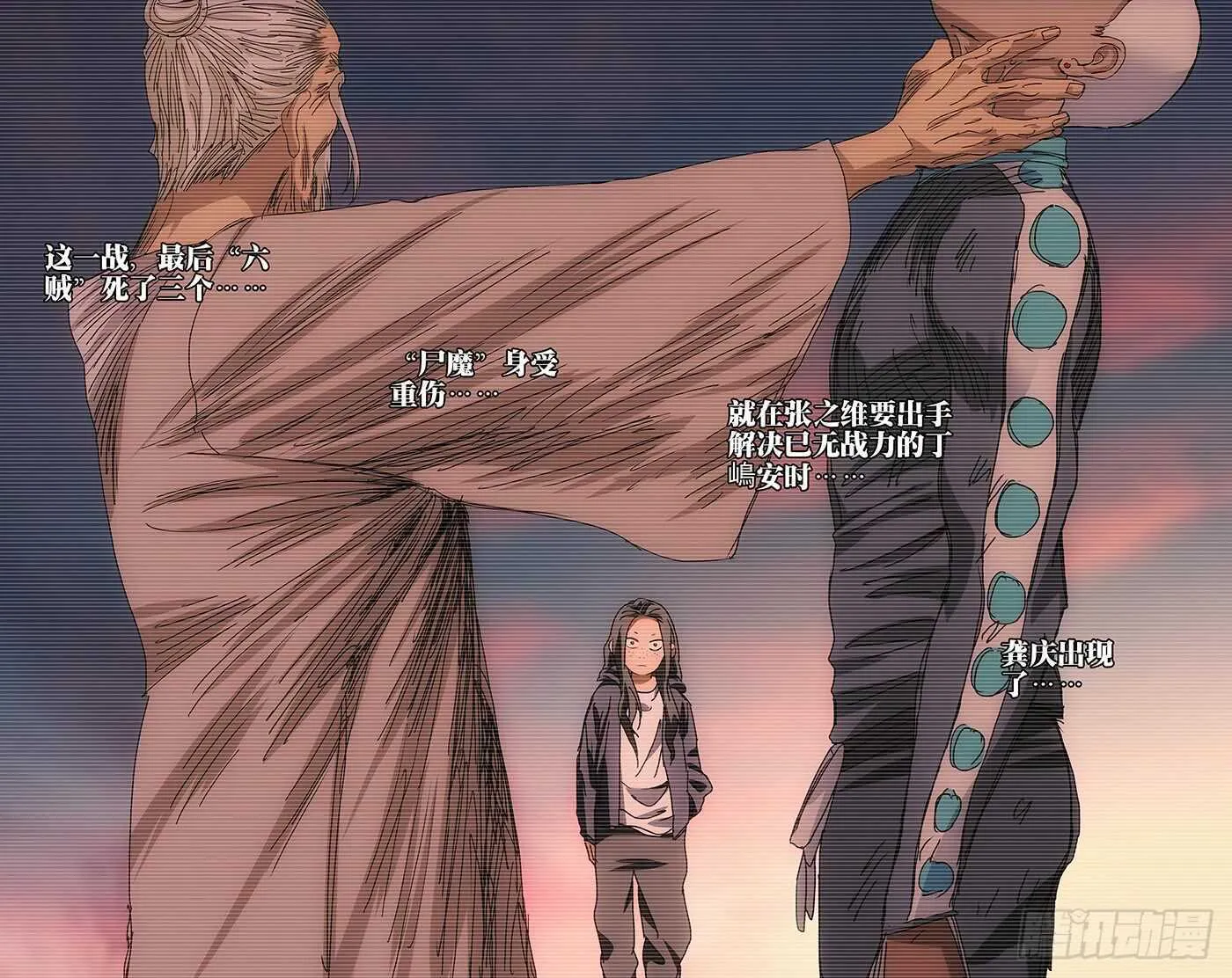 314 天师下山 第14页