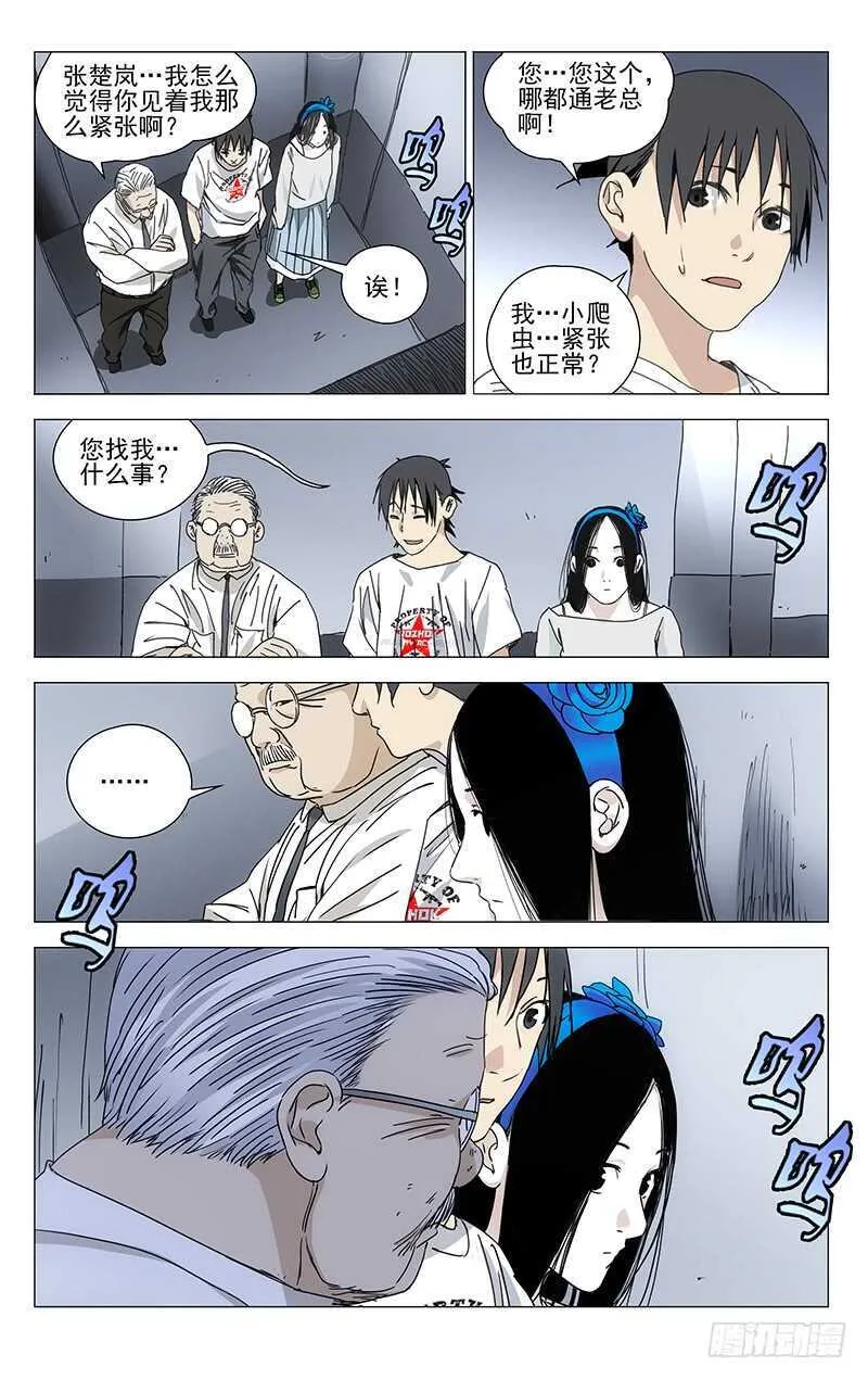 313 冯宝宝你多大了？ 第10页