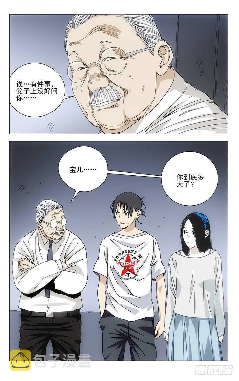 313 冯宝宝你多大了？ 第11页