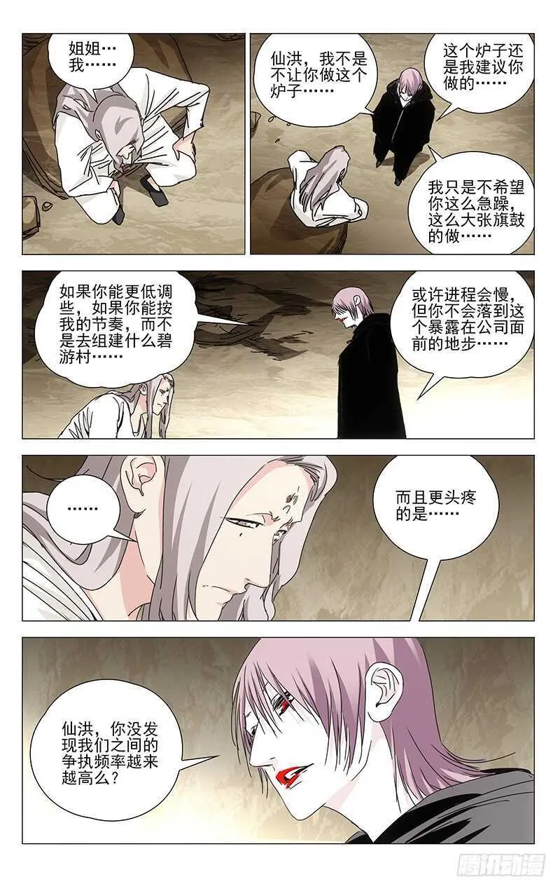 317 改头换面 第3页