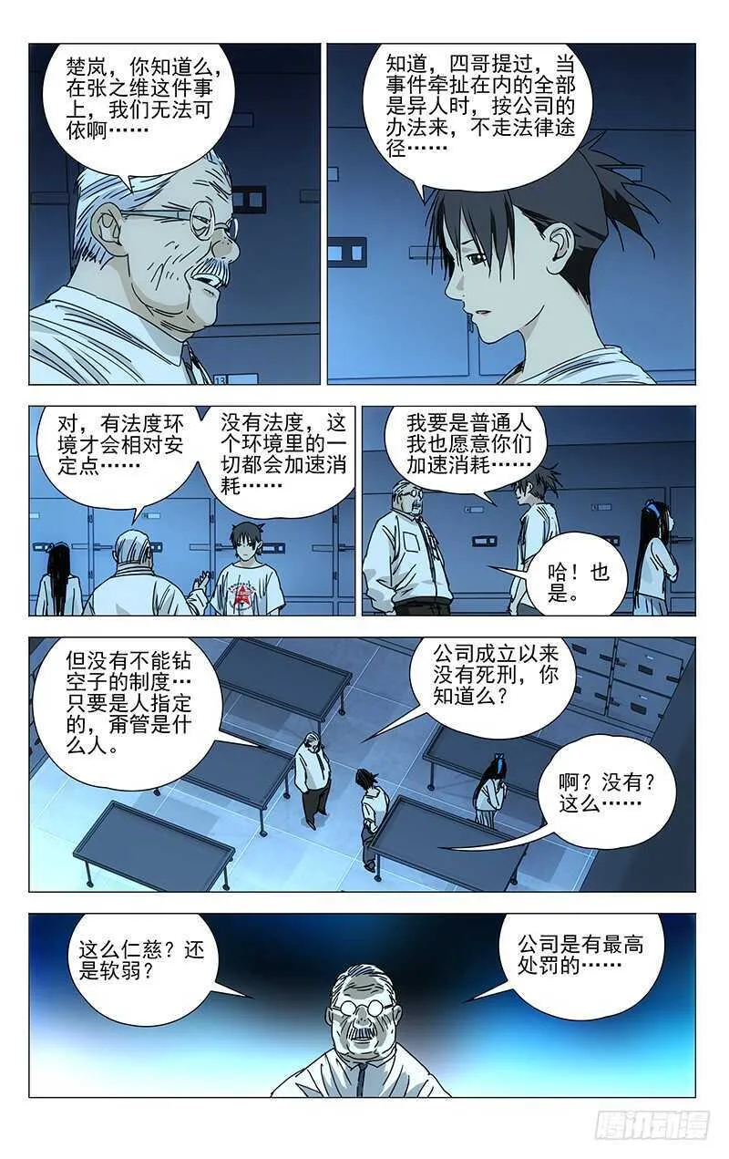 315 十佬会谈 第2页