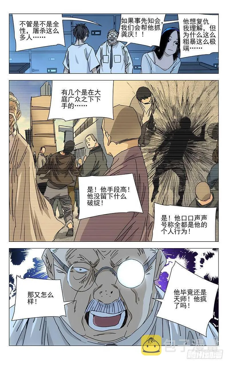 315 十佬会谈 第4页