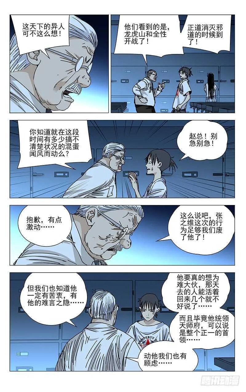 315 十佬会谈 第5页