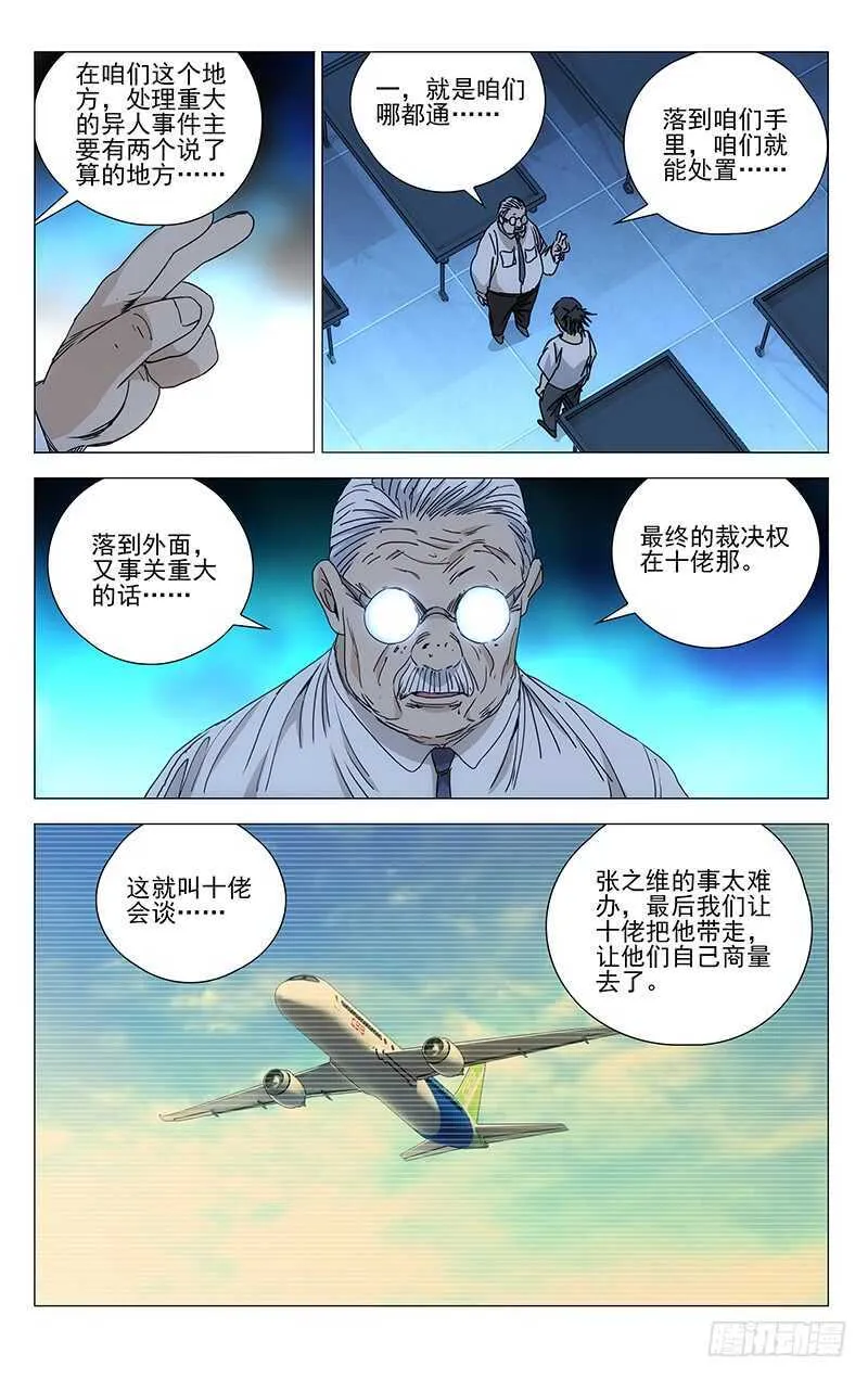 315 十佬会谈 第6页