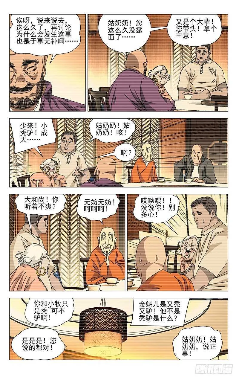 315 十佬会谈 第9页