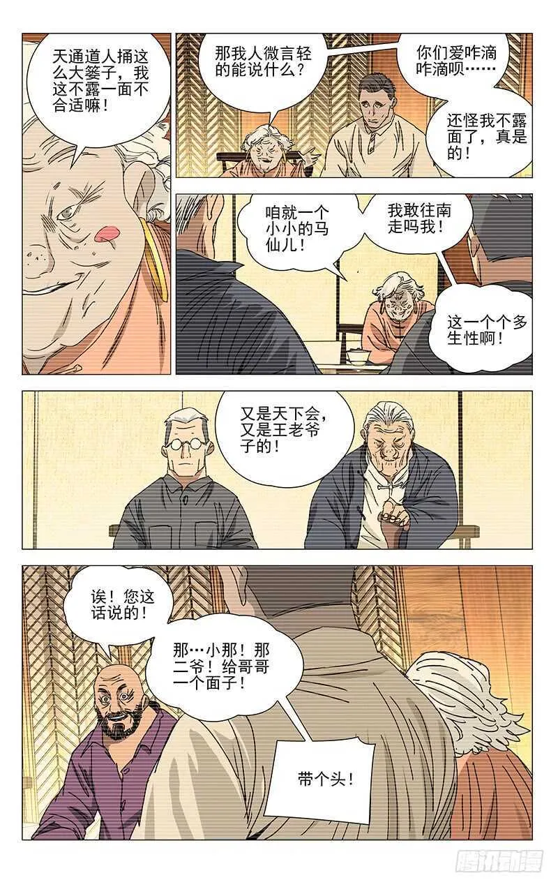 315 十佬会谈 第10页
