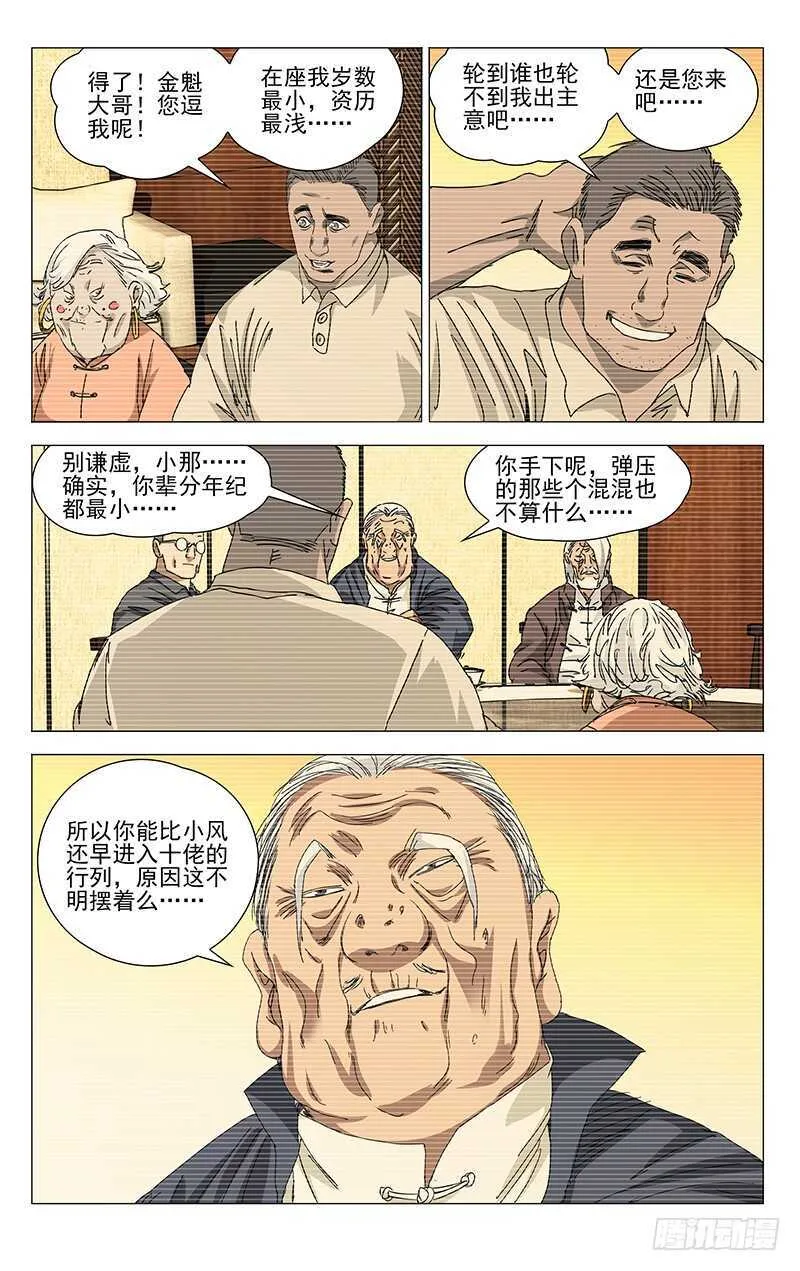 315 十佬会谈 第11页