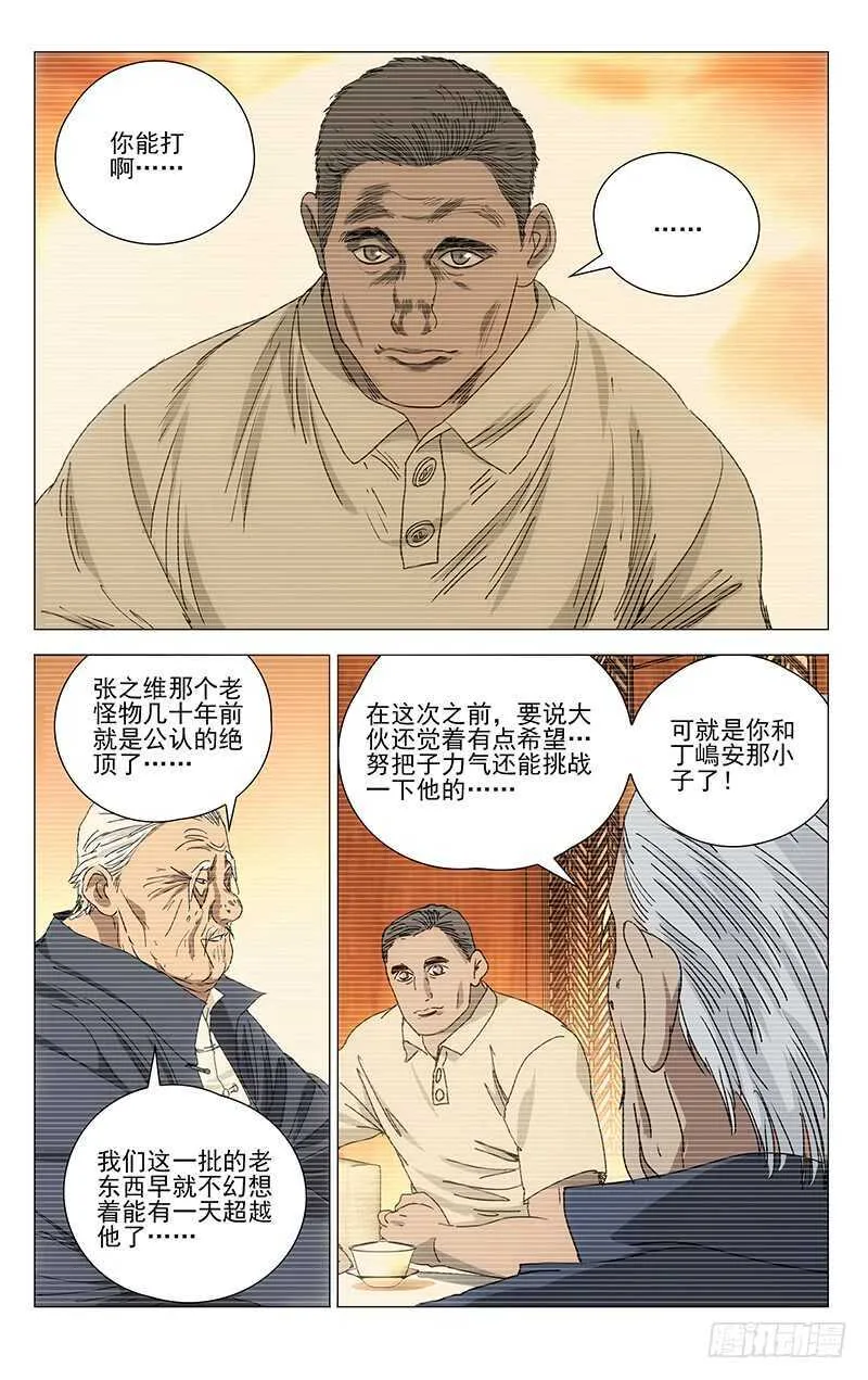 315 十佬会谈 第12页