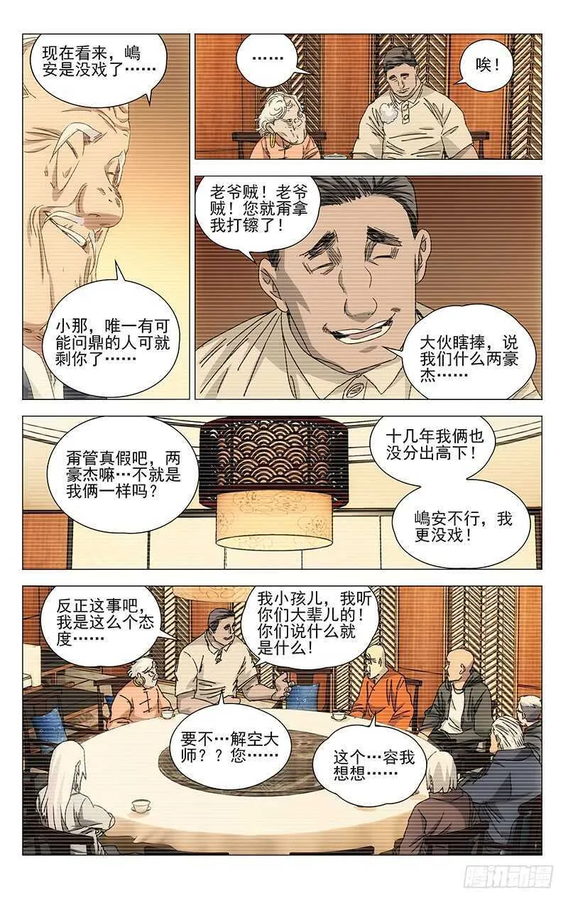 315 十佬会谈 第13页