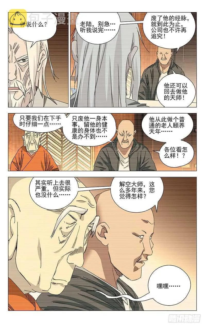 315 十佬会谈 第15页