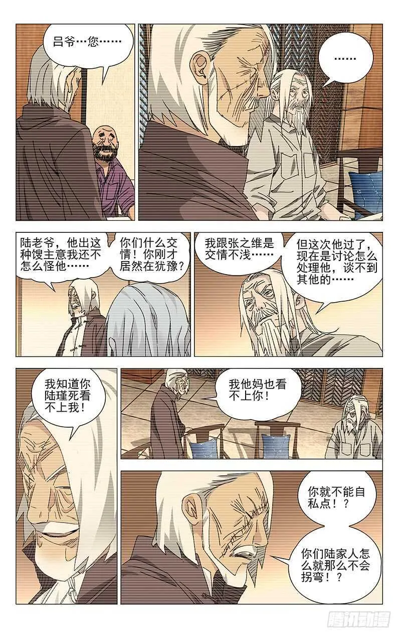 316 我看谁敢？！ 第3页