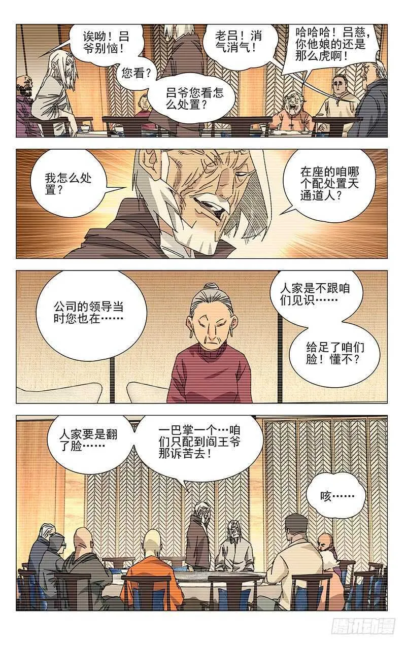 316 我看谁敢？！ 第4页