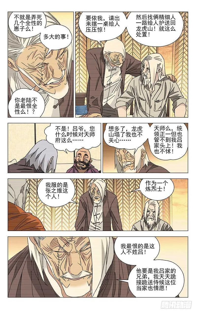 316 我看谁敢？！ 第5页