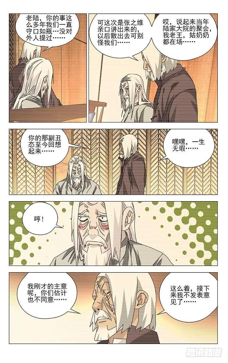 316 我看谁敢？！ 第6页