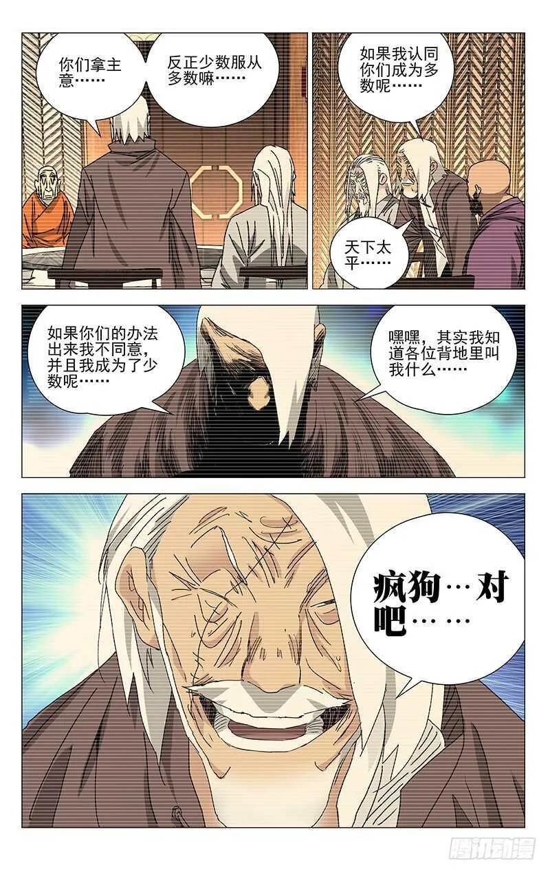 316 我看谁敢？！ 第7页