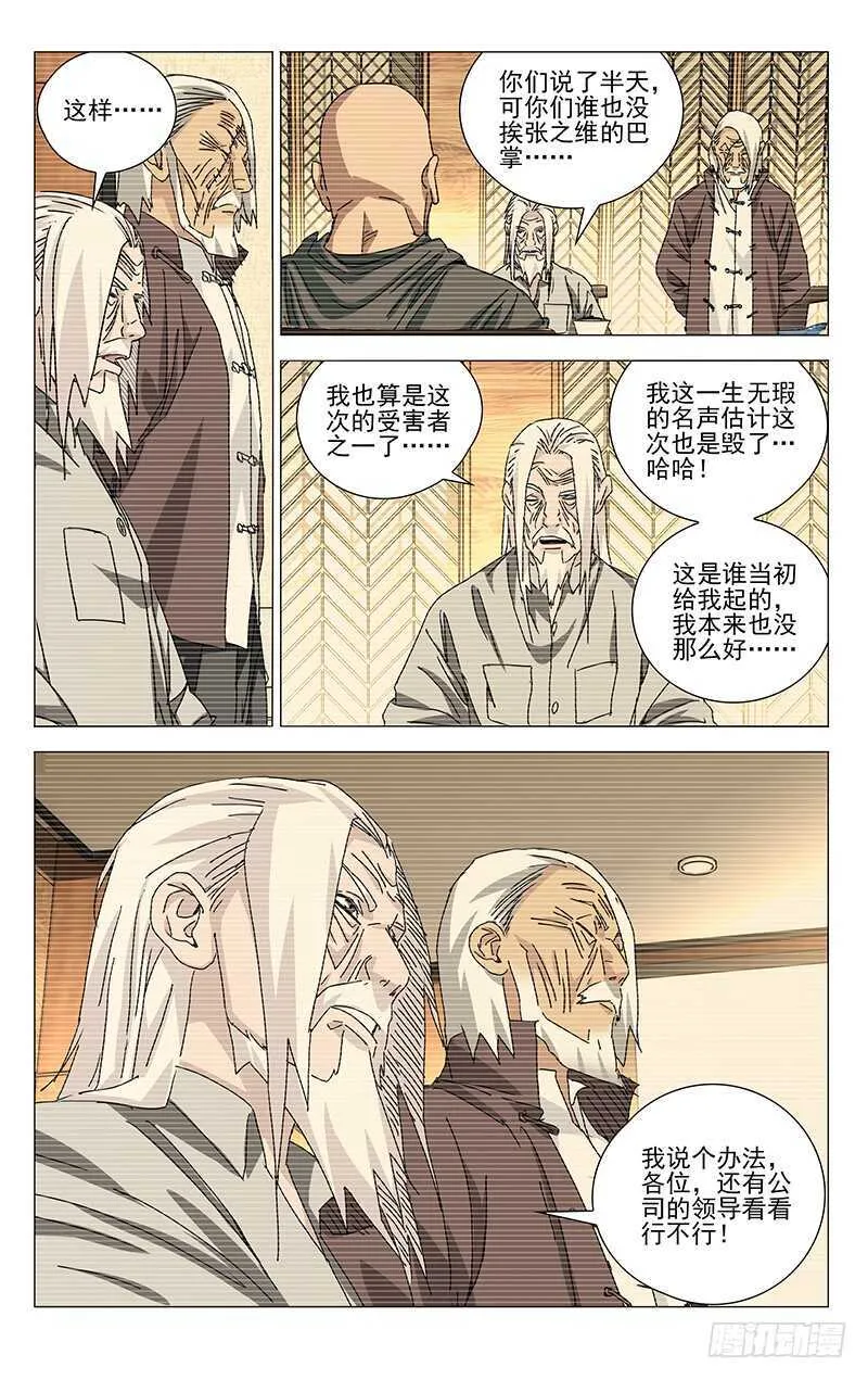316 我看谁敢？！ 第8页