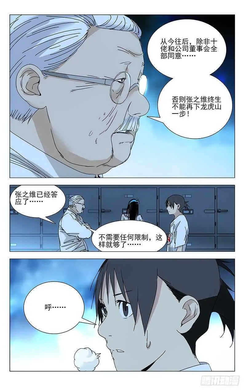 316 我看谁敢？！ 第9页