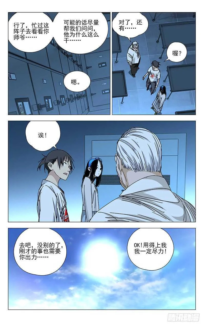 316 我看谁敢？！ 第10页