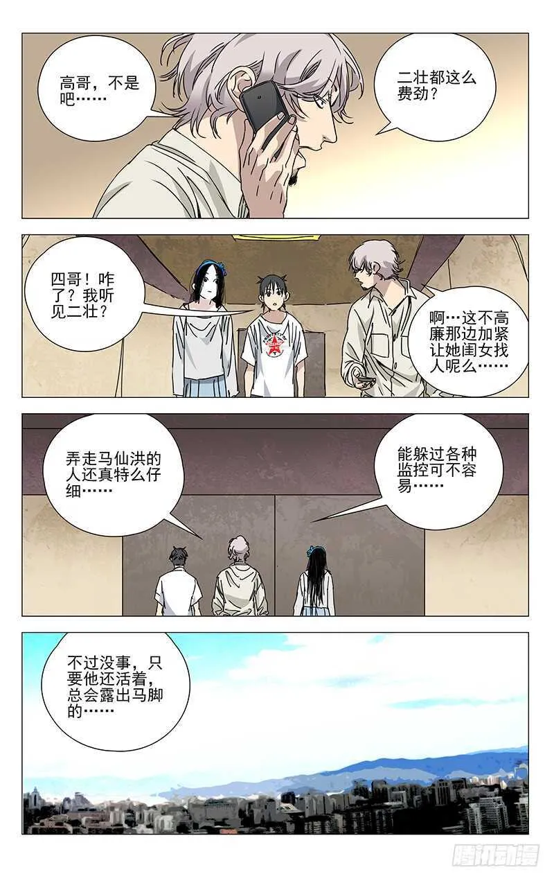 316 我看谁敢？！ 第11页