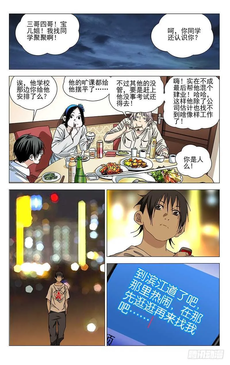 318 吕良的记忆 第1页