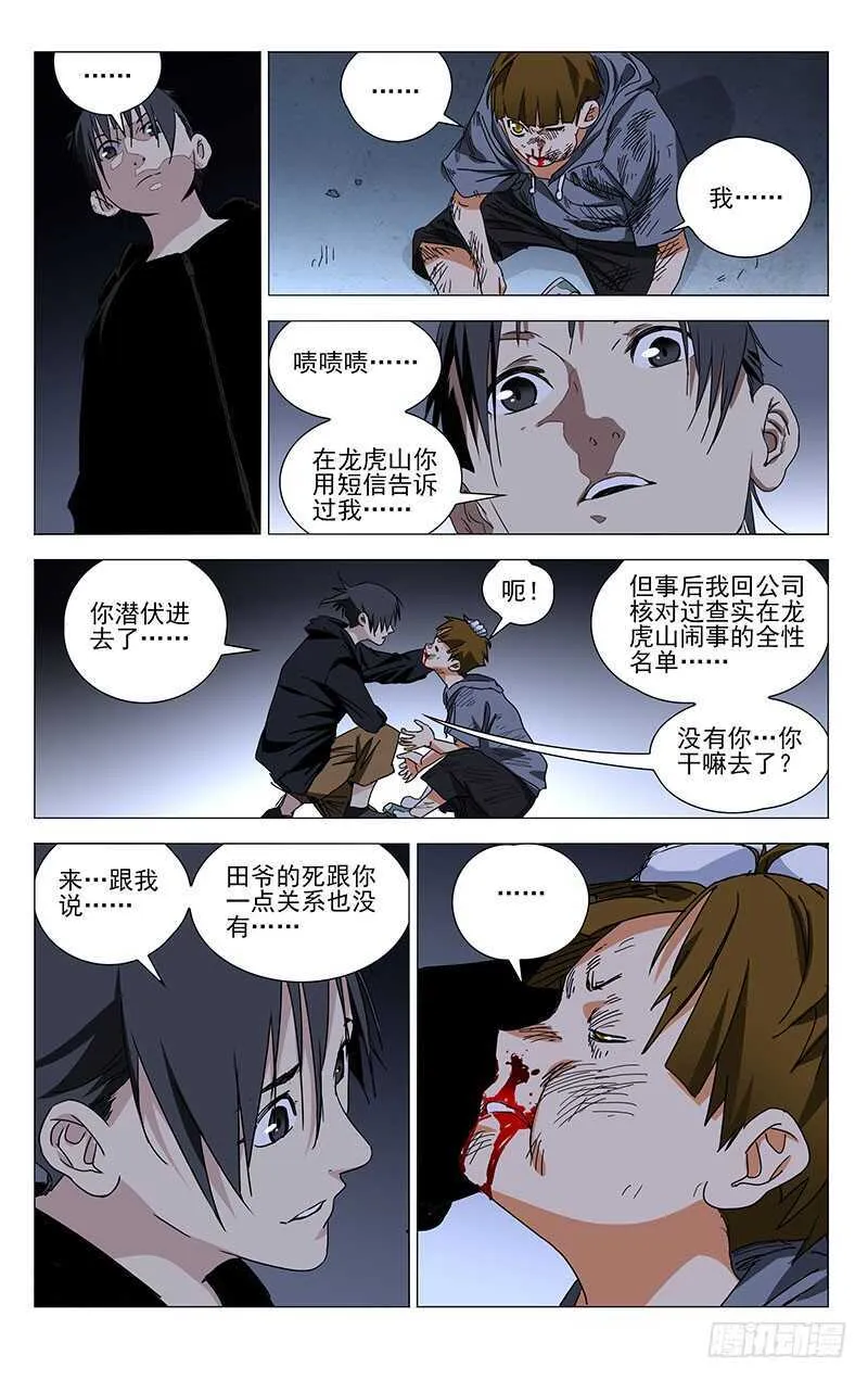 318 吕良的记忆 第7页