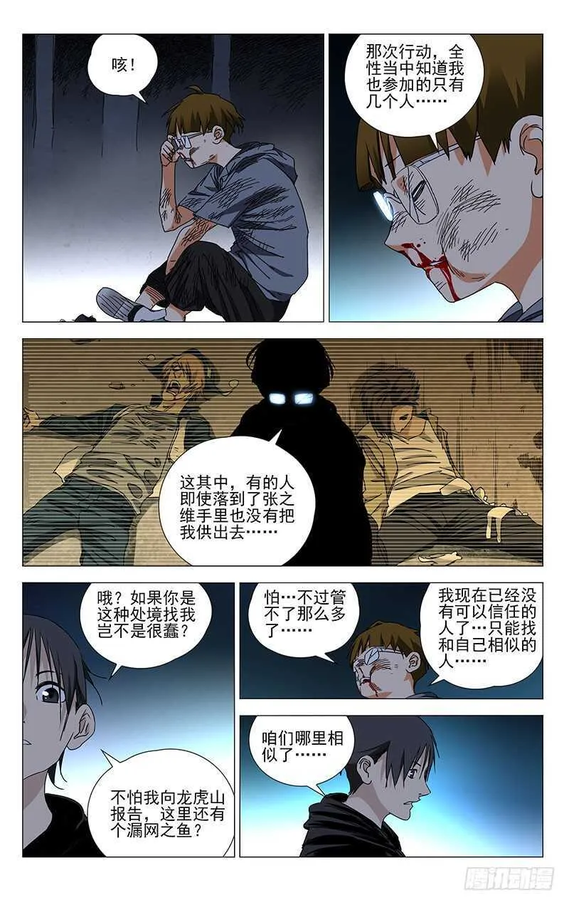 318 吕良的记忆 第9页
