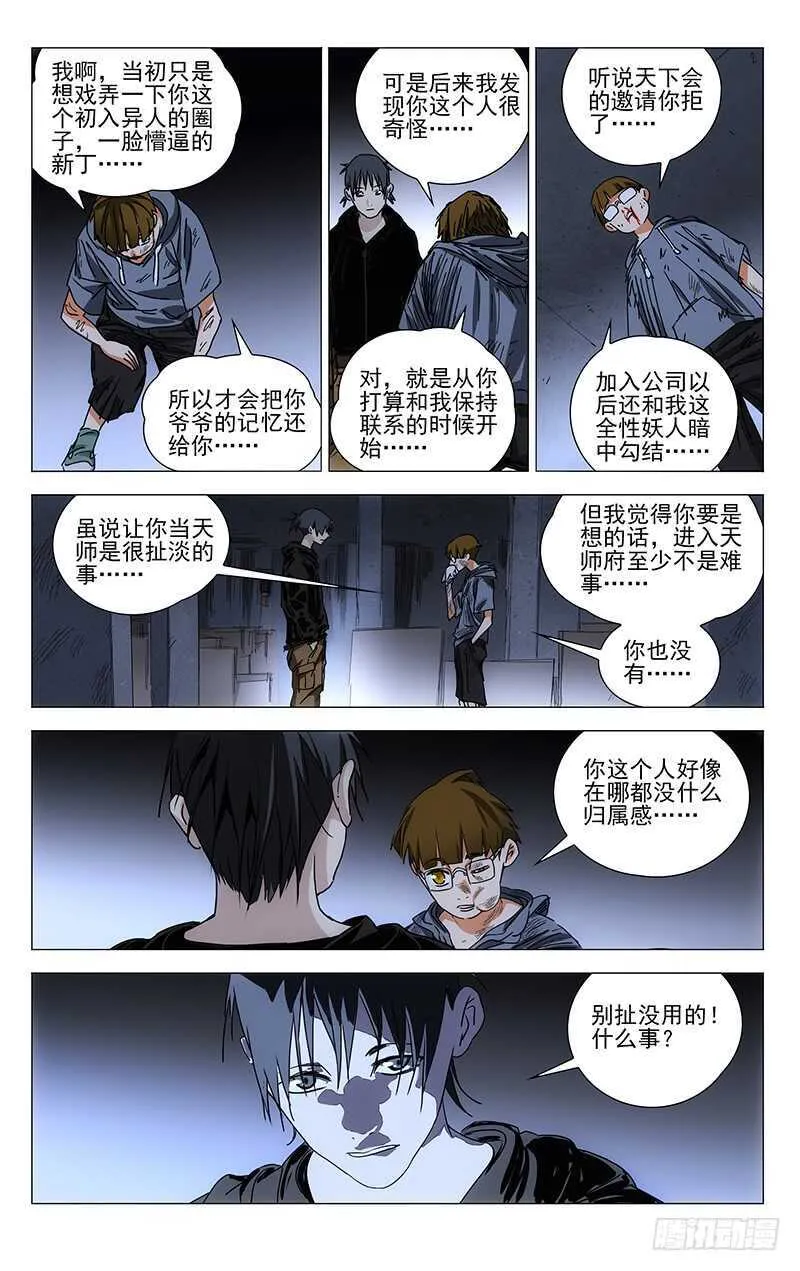 318 吕良的记忆 第11页
