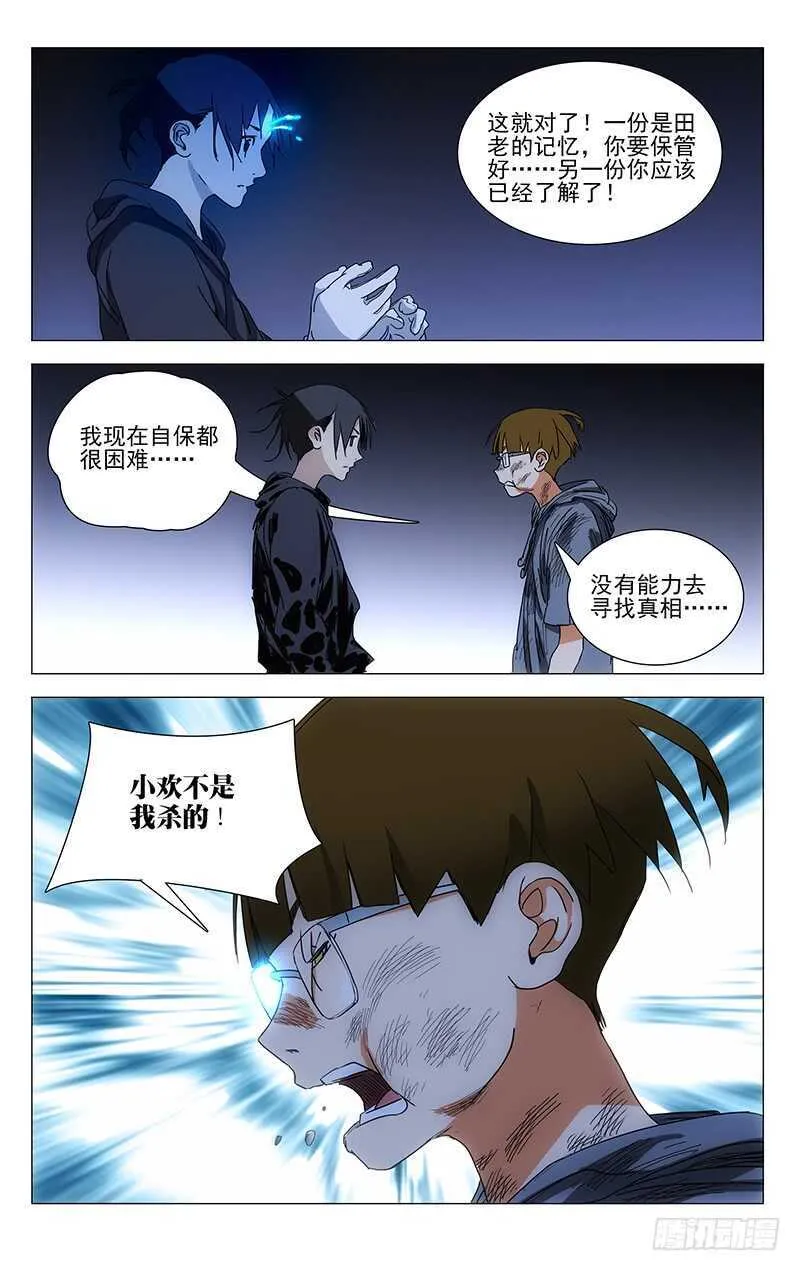 318 吕良的记忆 第15页