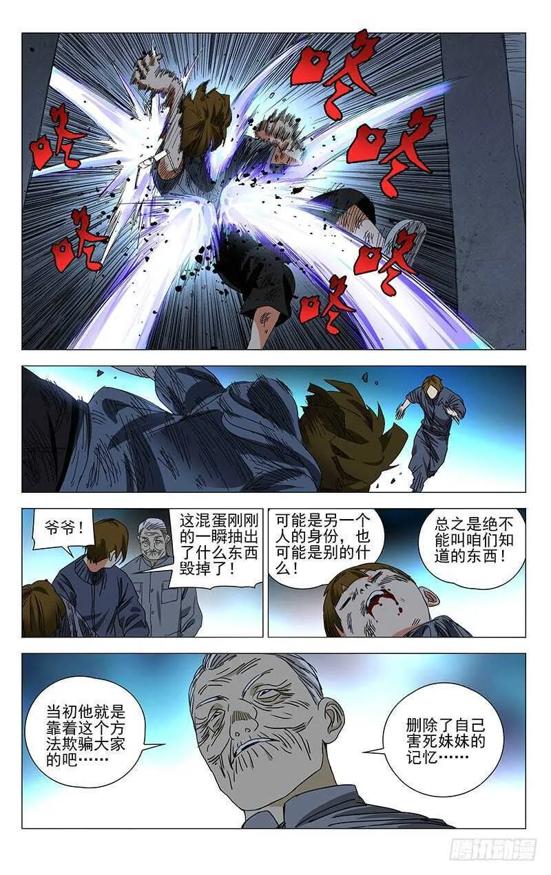 320.明魂术？ 第8页