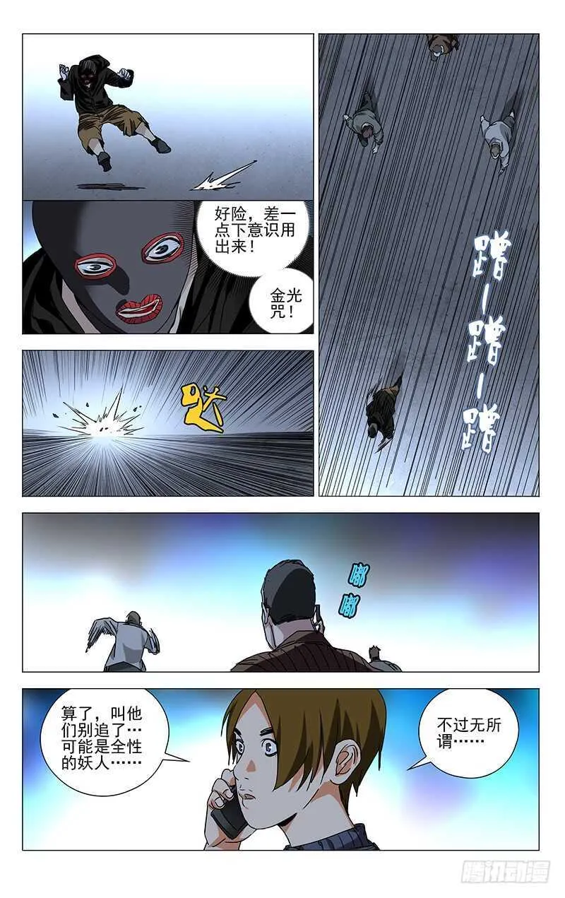 320.明魂术？ 第11页