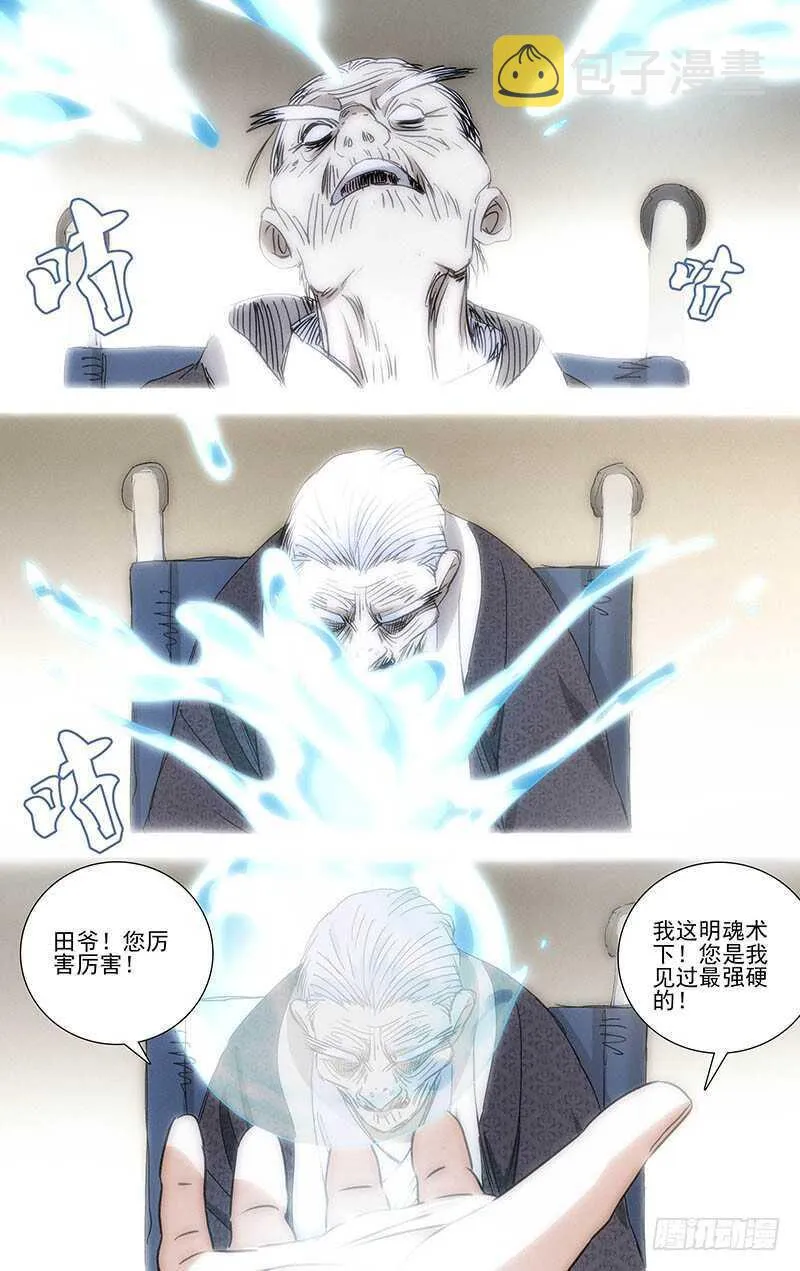 320.明魂术？ 第14页