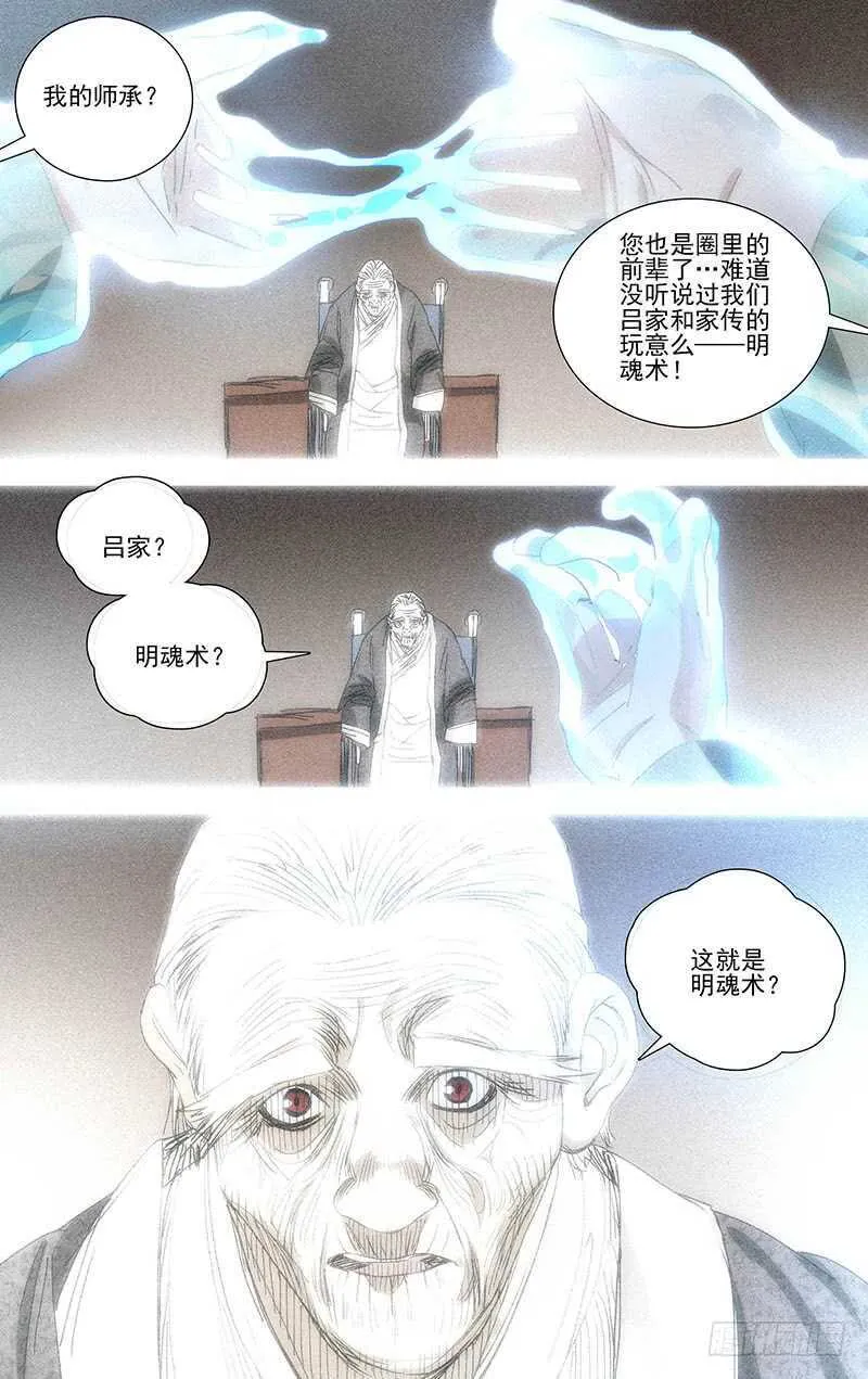 320.明魂术？ 第16页