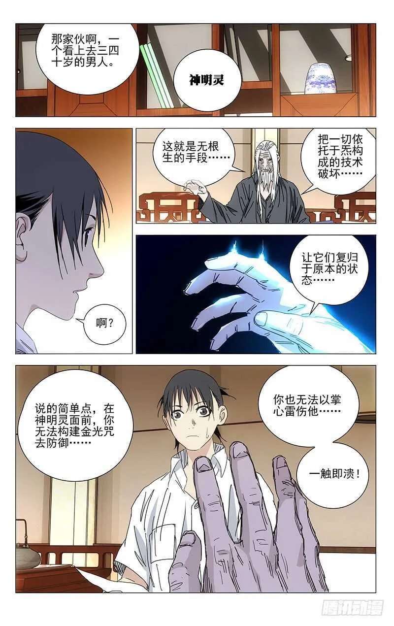 322.神明灵 第5页