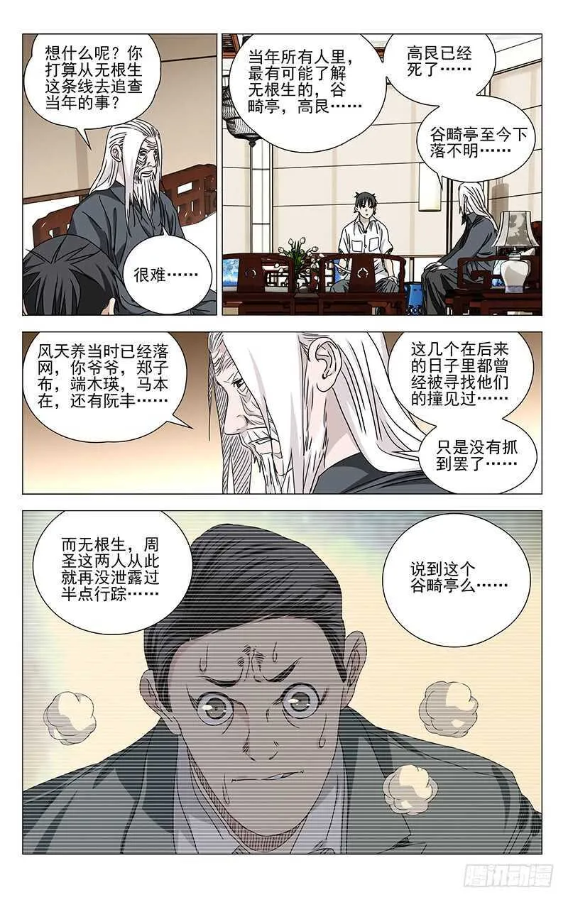 322.神明灵 第10页