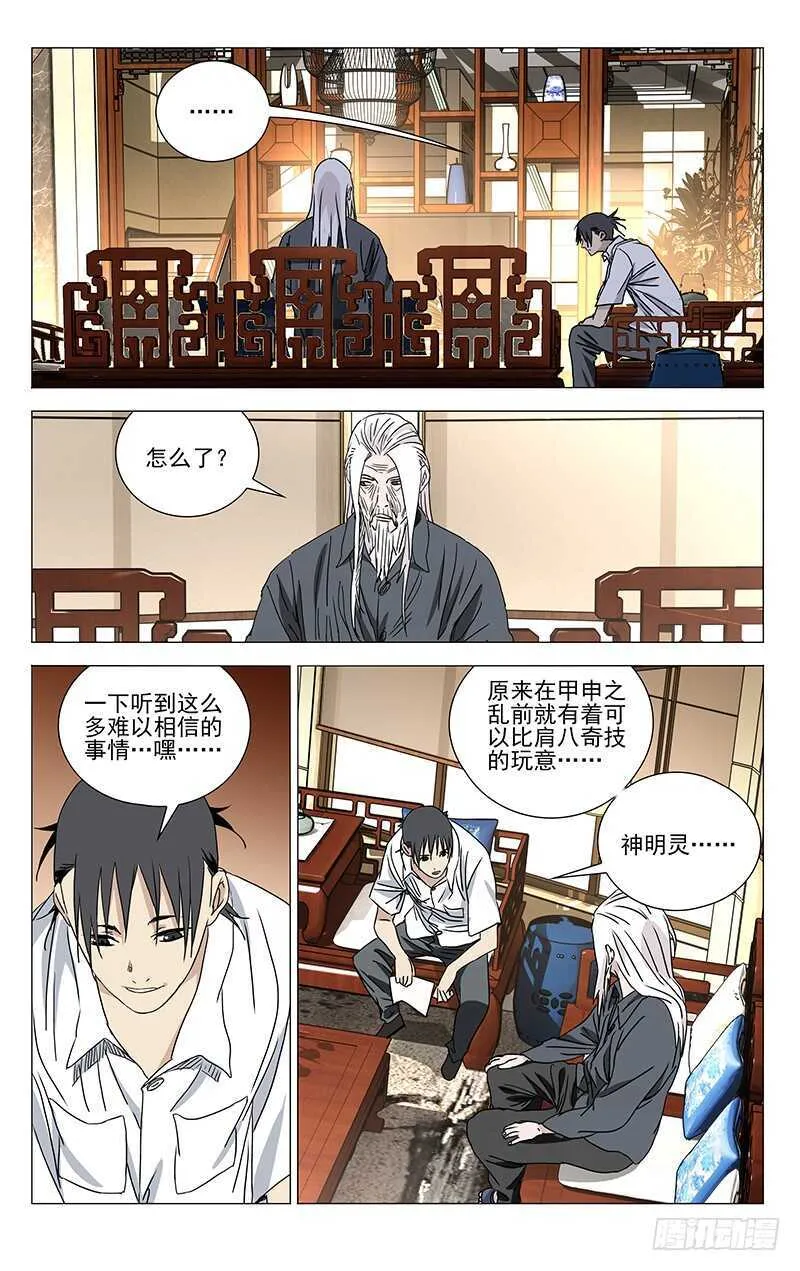 322.神明灵 第13页