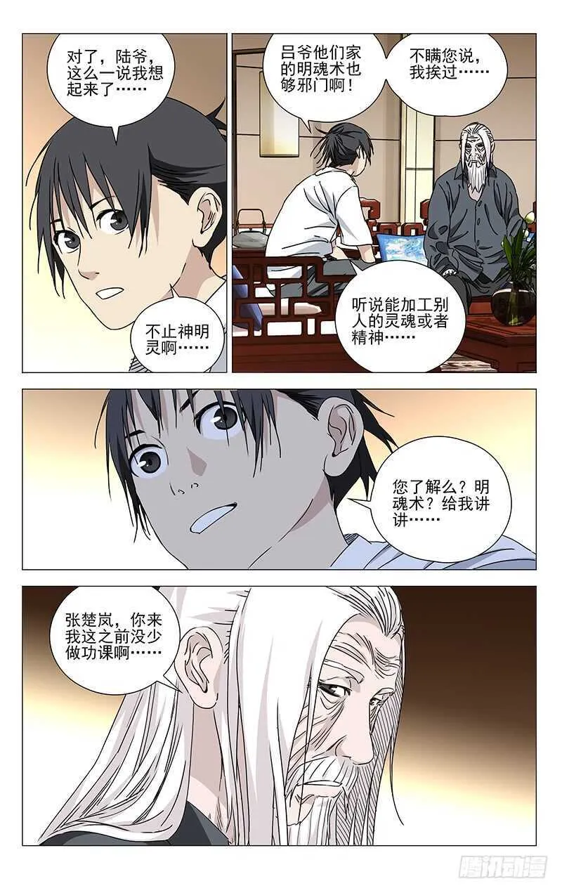 322.神明灵 第14页