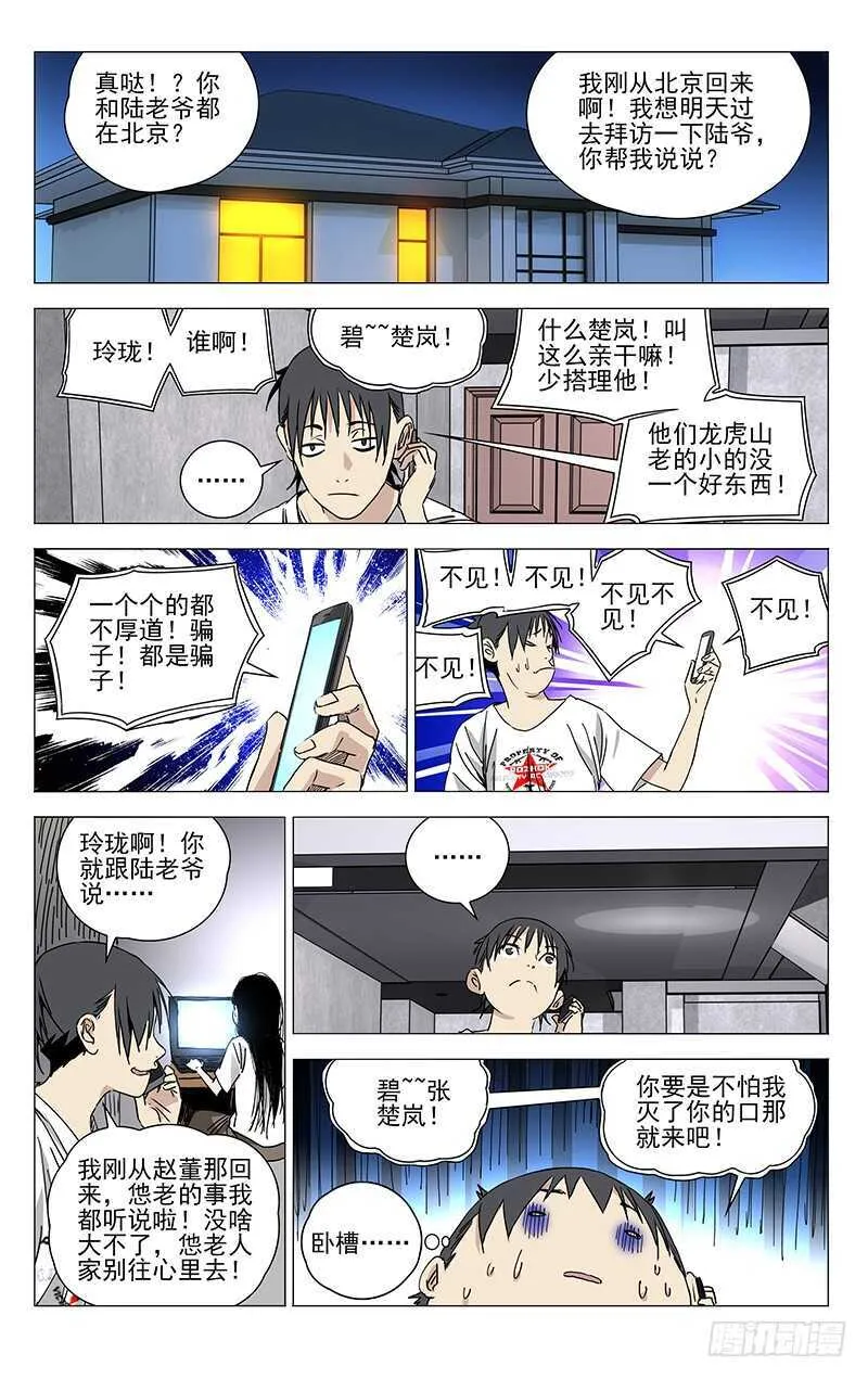 321.三十六贼与八奇技 第1页
