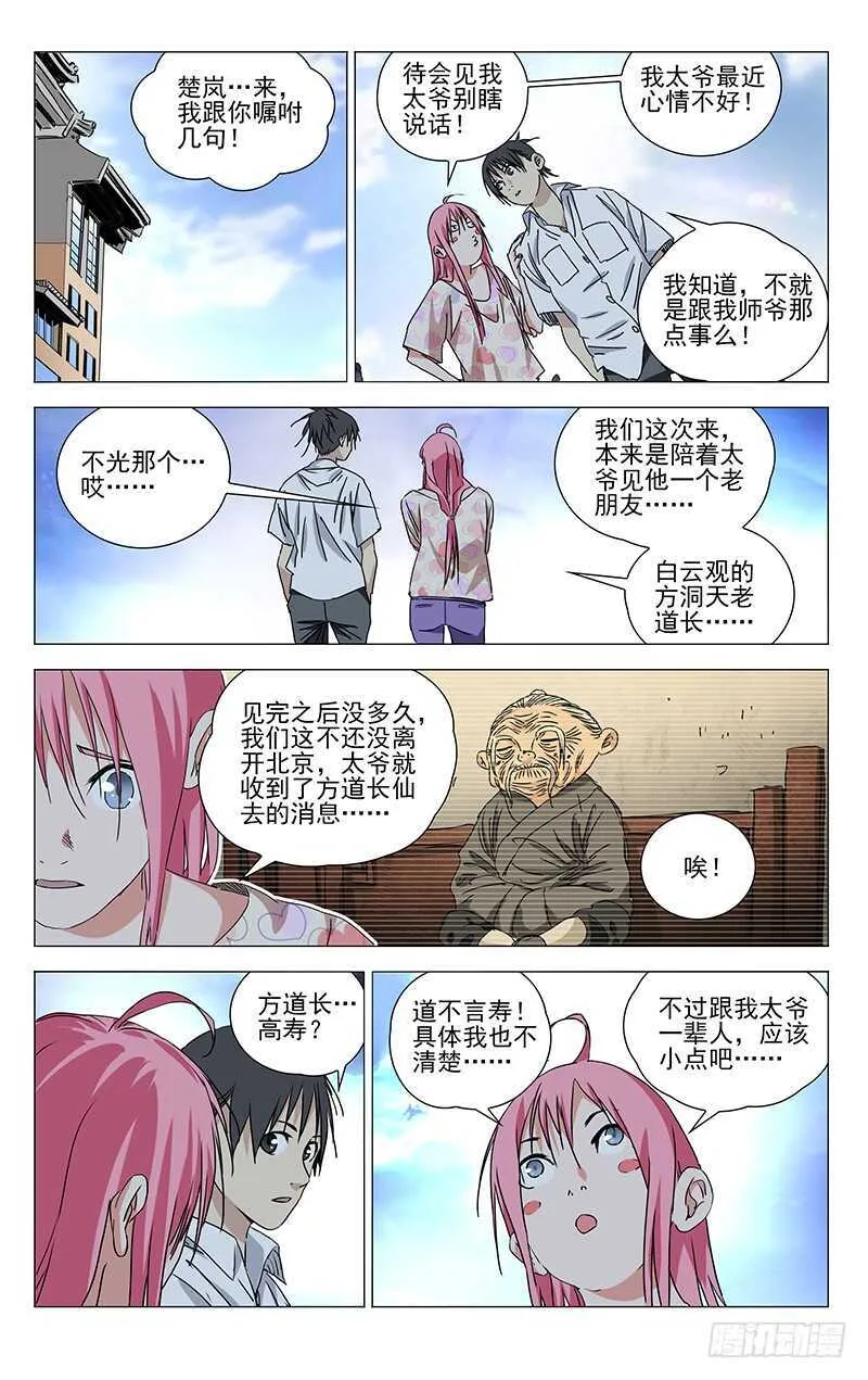 321.三十六贼与八奇技 第4页